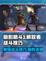 暗影格斗3🔥解放者战斗技巧大揭秘！轻松制胜⚡