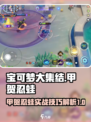 宝可梦大集结🔥甲贺忍蛙超强攻略来啦！