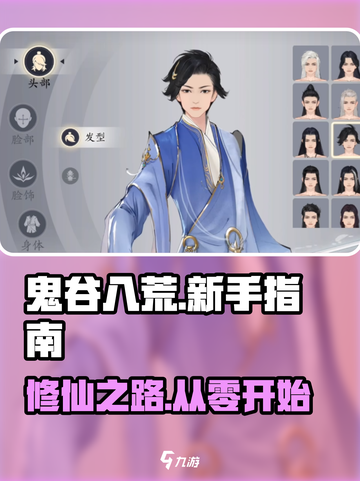 鬼谷八荒手游🔥新手必看！极速上手秘籍💡截图1