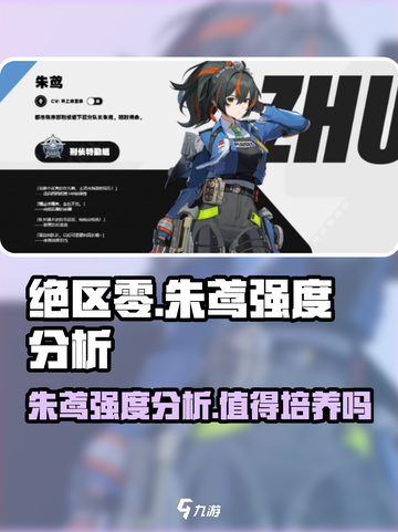 绝区零🔥朱鸢强度爆表，轻松碾压全场！⚡截图1