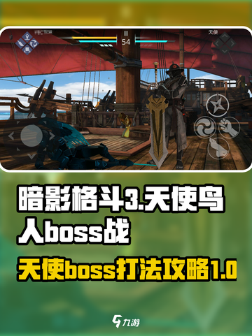 暗影格斗3鸟人boss怎么打介绍截图1