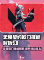 无畏契约欧门技能是什么介绍