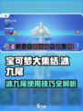 宝可梦大集结🔥冰九尾使用技巧分享，超实用攻略！