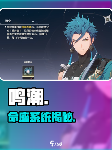 鸣潮命座揭秘🔥新人玩家必看！截图1