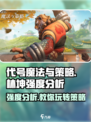 代号魔法与策略林坤🔥强度分析，玩了就上头！