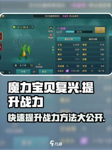 魔力宝贝复兴📖战力飙升秘籍🔥轻松秒杀boss截图1