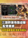 三国群英传国战版配置要求🔥最低配置玩转游戏！🎮