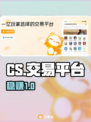🔥CS账号交易避坑指南💥安全平台曝光！