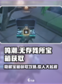 鸣潮🔥无存残所宝箱获取攻略💎