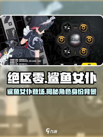 绝区零🔥鲨鱼女仆登场！游戏隐藏彩蛋全解析截图1