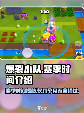 爆裂小队💥赛季时长曝光，仅持续几个月！游戏党必看🔥截图1