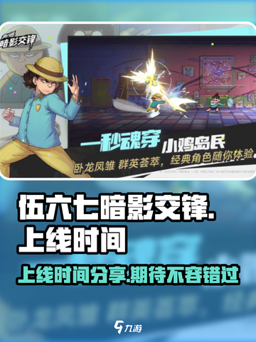 伍六七暗影交锋什么时候上线介绍截图1