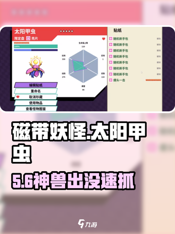 🎮《磁带妖怪》太阳甲虫捕捉位置大揭秘！截图1