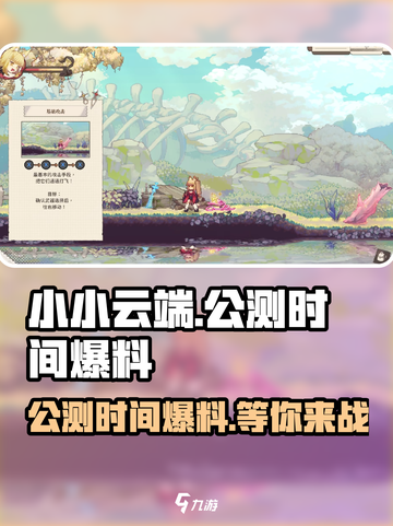 小小云端公测时间是什么时候介绍截图1