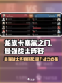 龙族卡塞尔之门🔥最强战士队阵容搭配✨