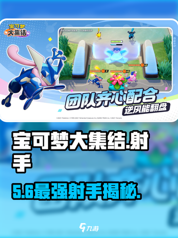 宝可梦大集结射手TOP3🔥截图1