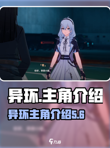 异环主角是谁介绍截图1