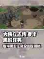 大侠立志传夜半黑影任务怎么过介绍