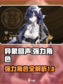 异象回声图鉴大全介绍