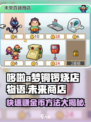 哆啦a梦的铜锣烧店物语未来商店怎么玩介绍