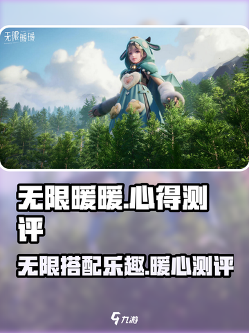 无限暖暖💥游戏测评：让你欲罢不能的心得分享！🎮截图1