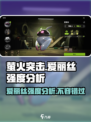 萤火突击爱丽丝强度爆表🔥游戏党必看！