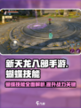 新天龙八部手游蝴蝶技能介绍介绍