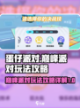 蛋仔派对巅峰派对怎么玩介绍