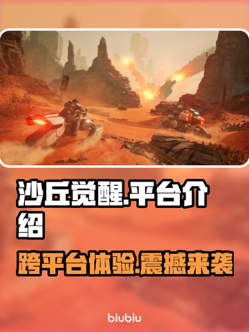 《沙丘觉醒》PS5平台震撼登场！🎮🔥截图1