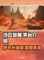 《沙丘觉醒》PS5平台震撼登场！🎮🔥