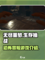 无尽噩梦是什么类型游戏介绍