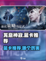 龙息神寂蓝卡推荐介绍
