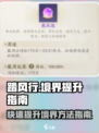 踏风行境界提升方法指南介绍