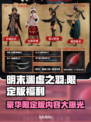 明末渊虚之羽限定版🔥豪华福利全解锁🎉