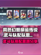 风色幻想命运传说武斗队怎么搭配介绍