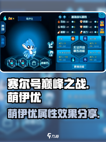 赛尔号巅峰之战萌伊优怎么样介绍截图1