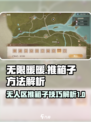 无限暖暖无人区推箱子方法是什么介绍