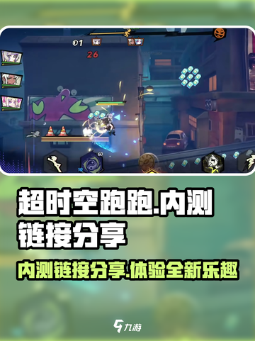 超时空跑跑内测链接🔥抢先体验🎉截图1