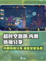 超时空跑跑内测链接🔥抢先体验🎉