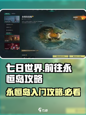 七日世界前往永恒岛怎么进介绍截图1