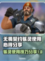 无畏契约骇灵使用心得🔥助你轻松制胜🎮