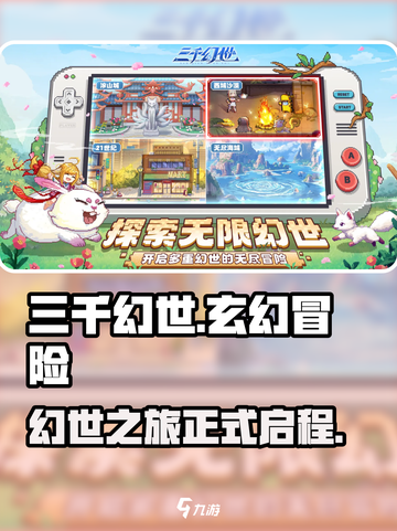 三千幻世是什么游戏介绍截图1