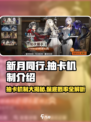 新月同行✨：抽卡机制大揭秘，多少抽保底？