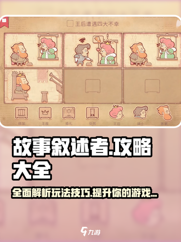 故事叙述者攻略玩法介绍截图1