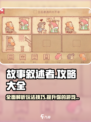 故事叙述者攻略玩法介绍
