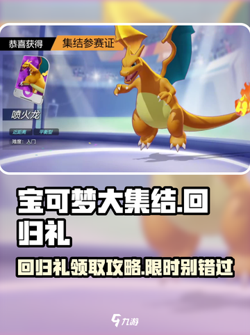 宝可梦大集结🔥回归礼多久一次？白送道具别错过！截图1