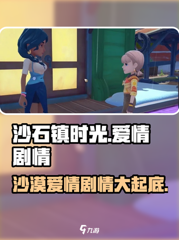 《沙石镇时光》爱情剧情🔥超有趣！不容错过的甜蜜体验❤截图1