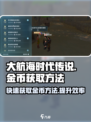 大航海时代传说金币怎么刷介绍
