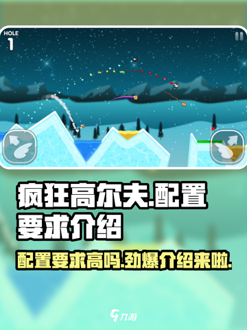 疯狂高尔夫配置要求高吗介绍截图1