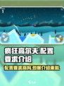 疯狂高尔夫配置要求高吗介绍